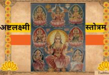 Ashtalakshmi Stotram – The Divine Lyrics on 8 forms of Goddess Lakshmi Goddess Ashtalakshmi