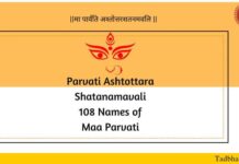 Parvati Devi 108 Names – Sri Parvati Ashtottara Shatanamavali Parvati Devi Ashtottarashatanamavali
